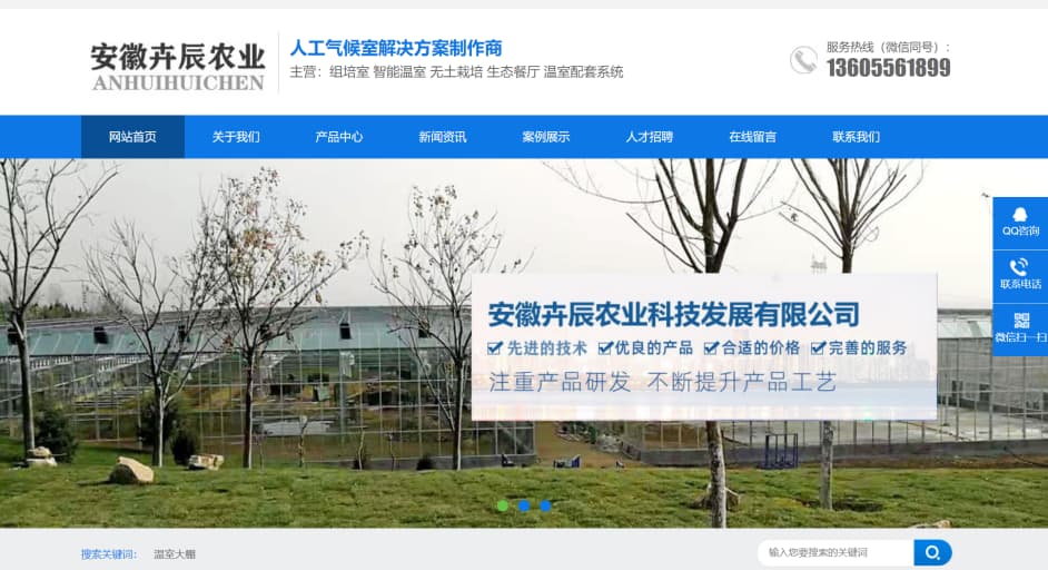 安徽卉辰农业科技发展有限公司