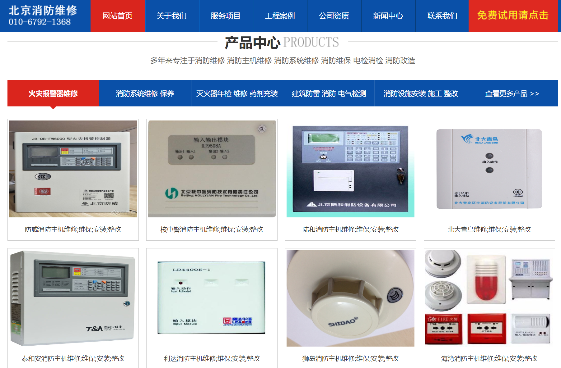 北京海宏盛鼎消防工程有限公司2