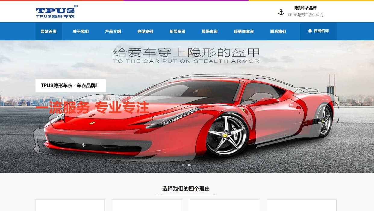 TPUS隐形车衣