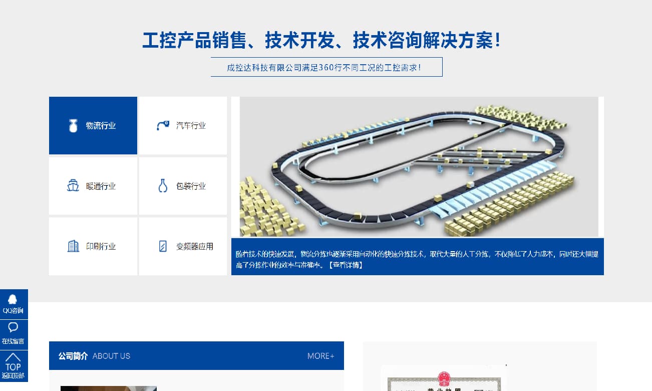 成控达科技（廊坊）有限公司2