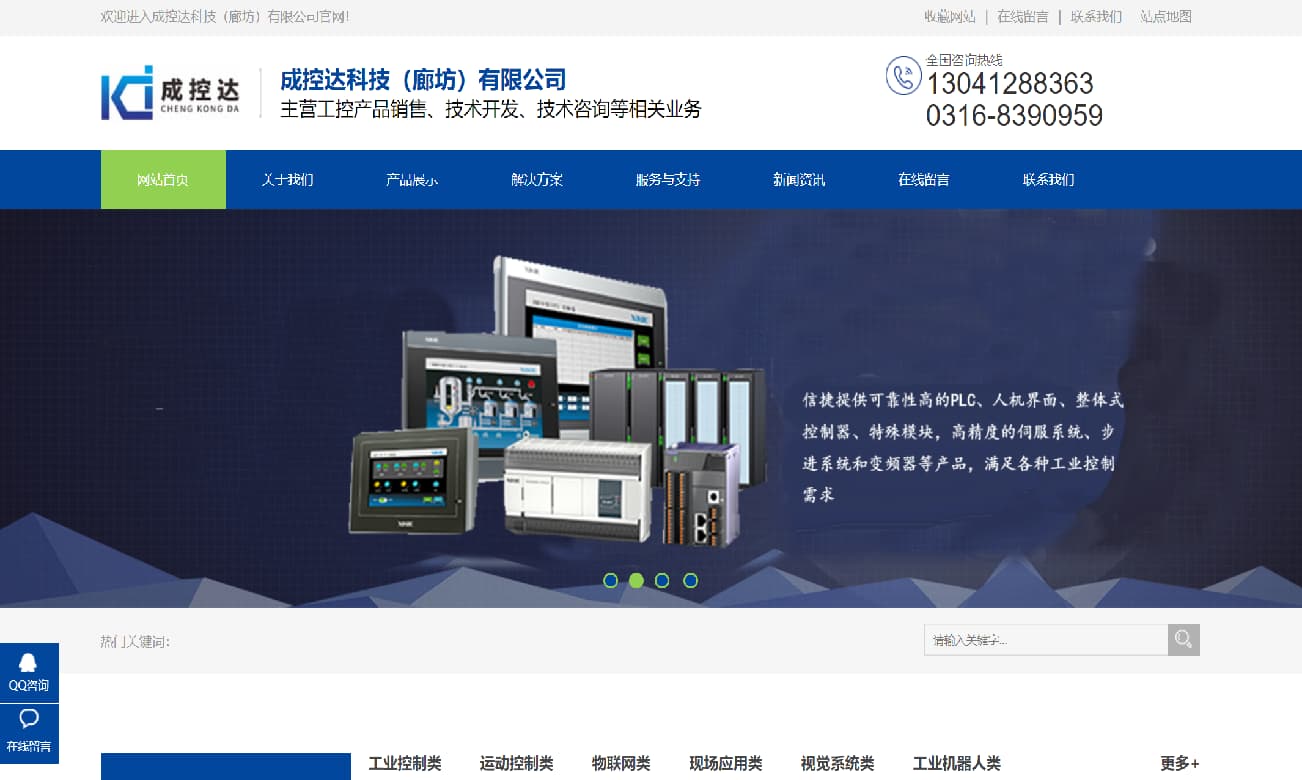 成控达科技（廊坊）有限公司
