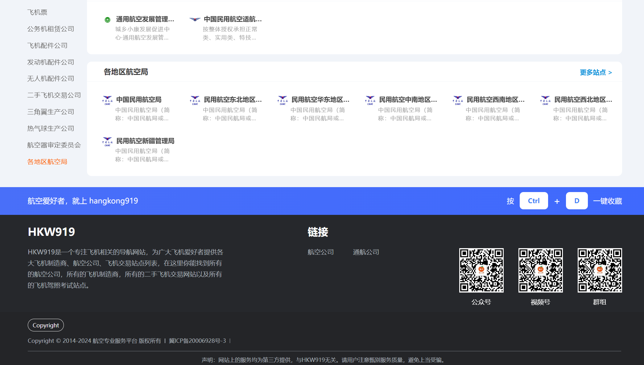 Hangkong919航空专业服务平台2
