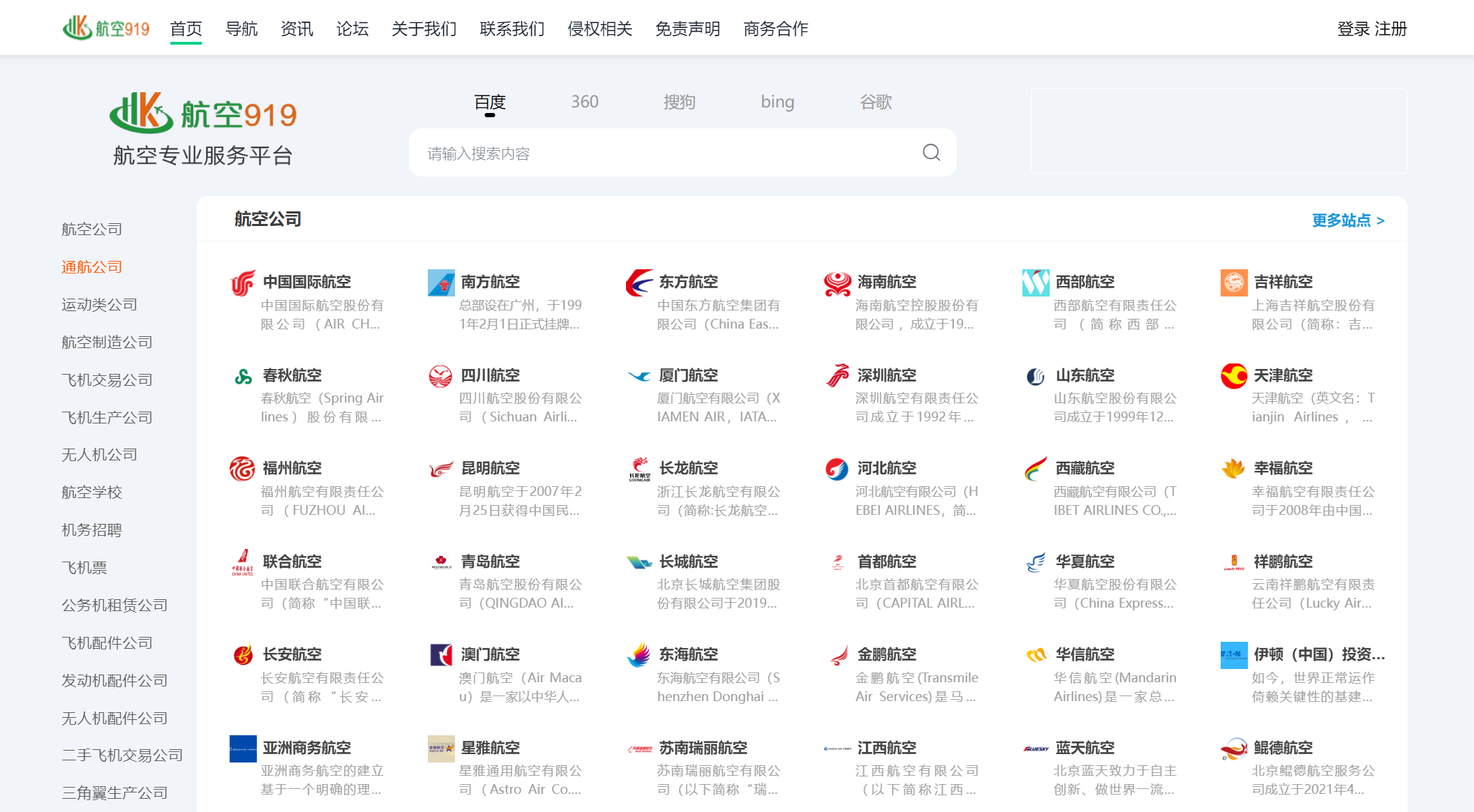 Hangkong919航空专业服务平台