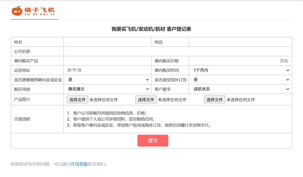 橘子二手飞机直卖网2