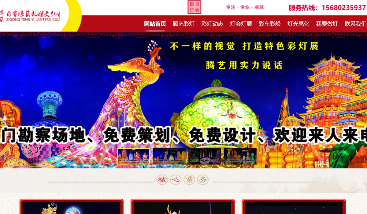 自贡腾艺彩灯文化有限公司
