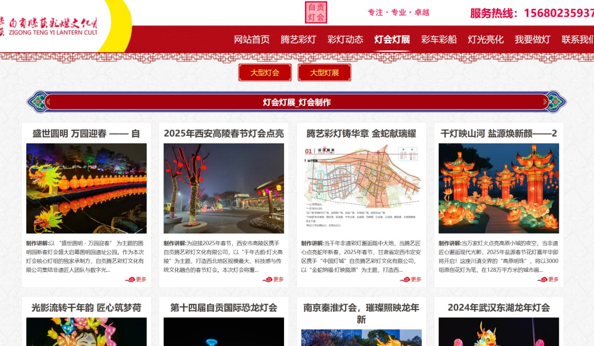 自贡腾艺彩灯文化有限公司2