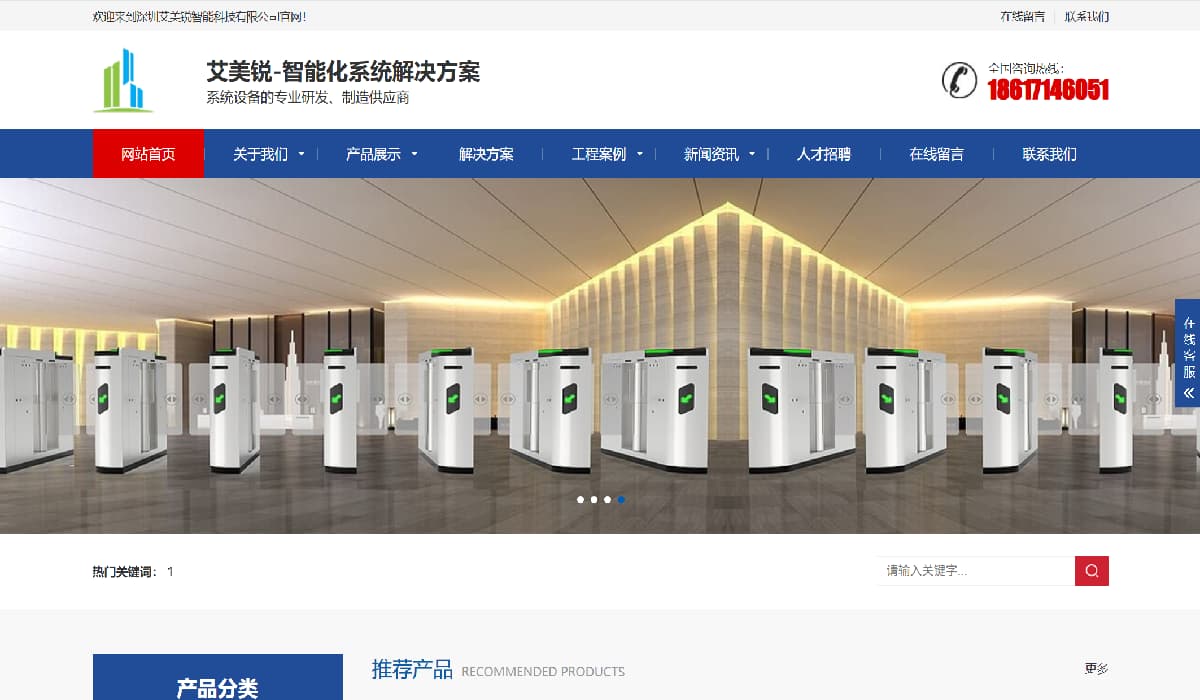 深圳艾美锐智能科技有限公司