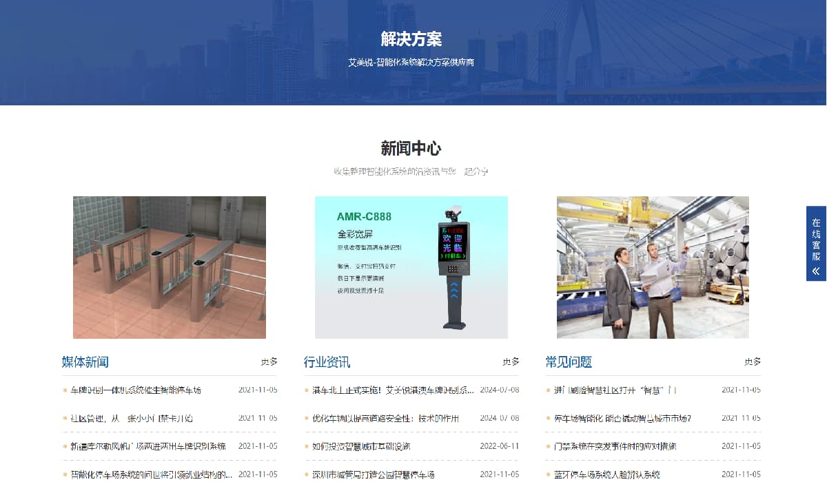 深圳艾美锐智能科技有限公司2