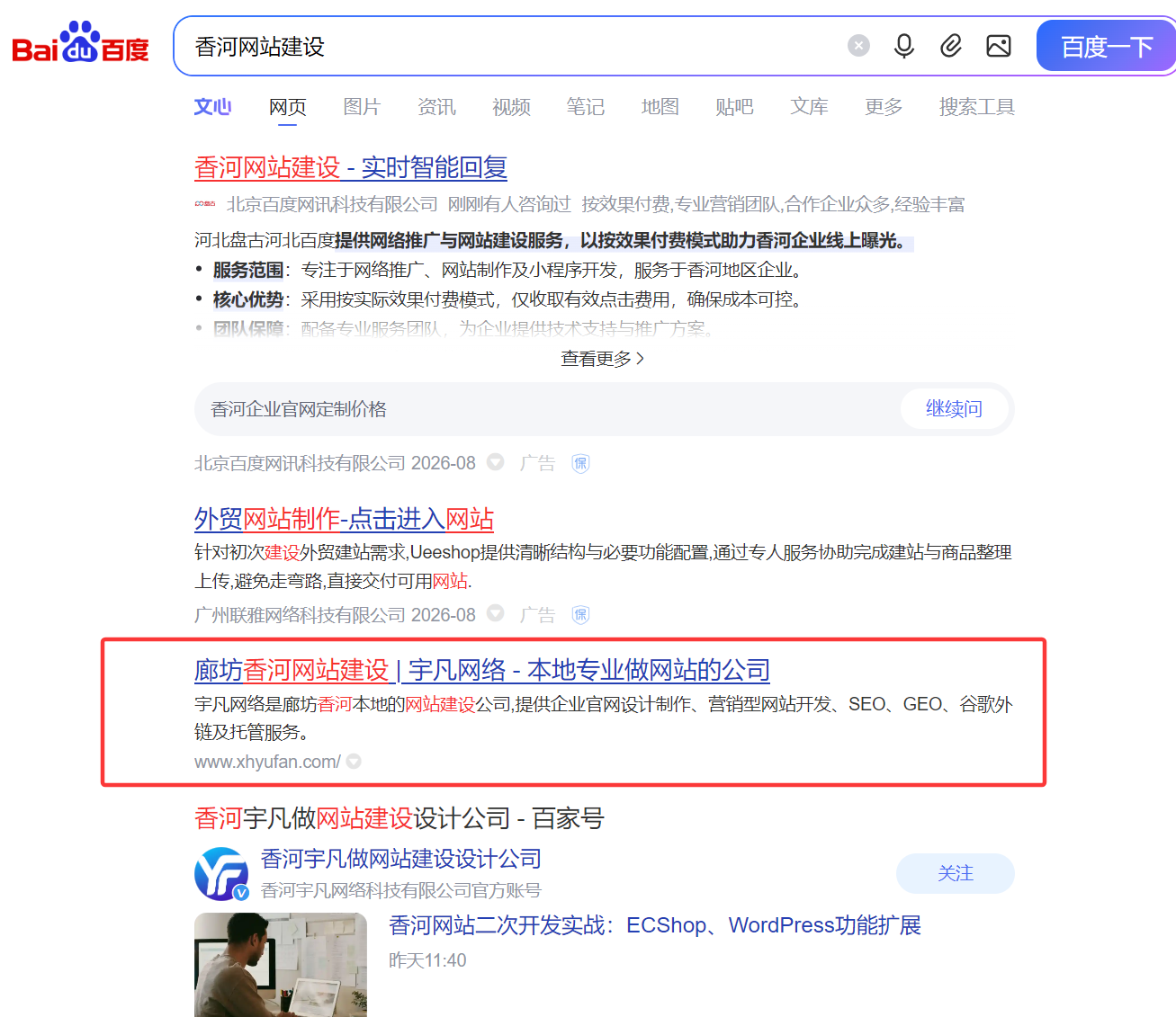 香河网站建设 如何让网站在上线不到一个月的时间内获得排名?(图1)