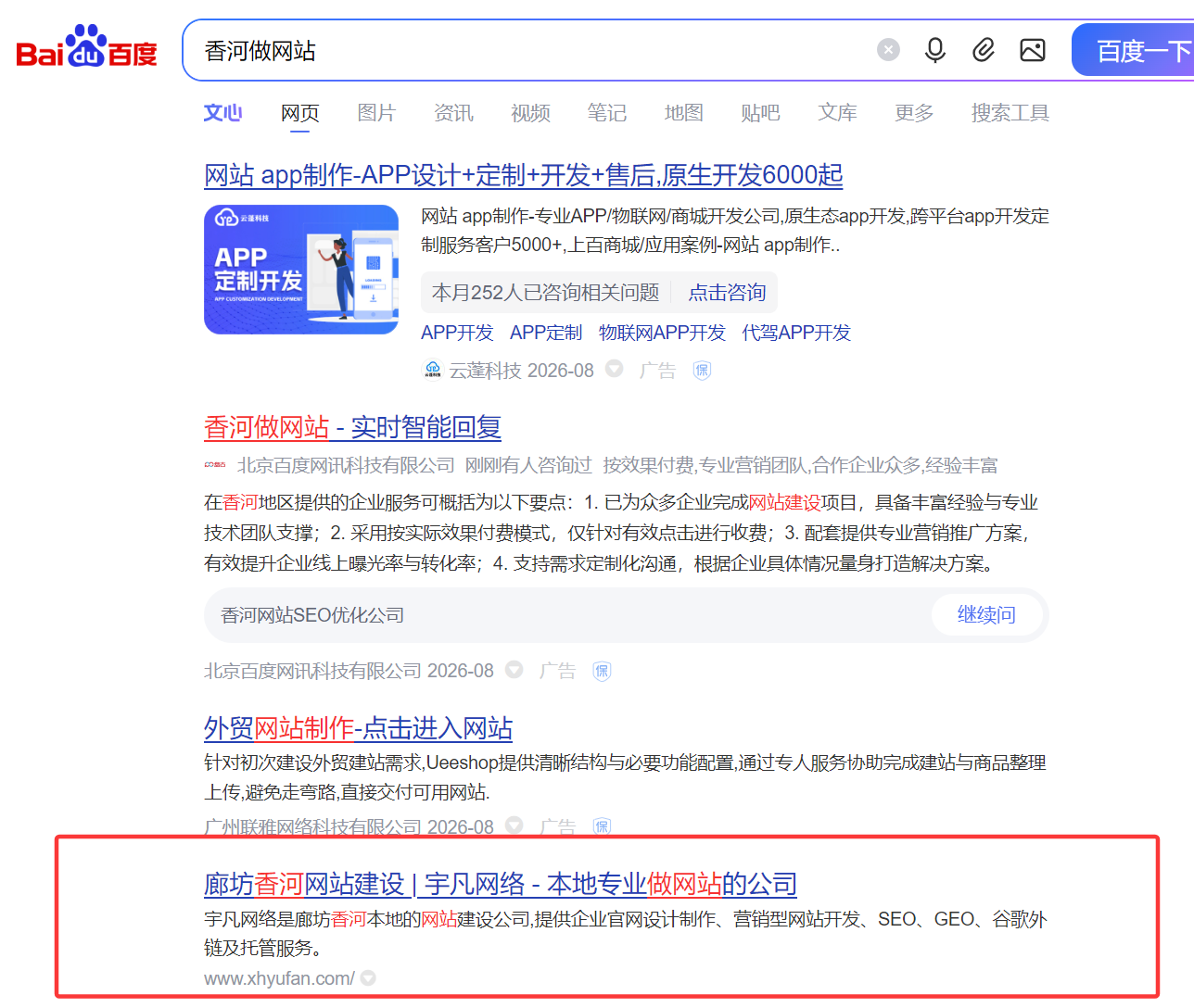 香河做网站 如何让网站在上线不到一个月的时间内获得排名?(图2)
