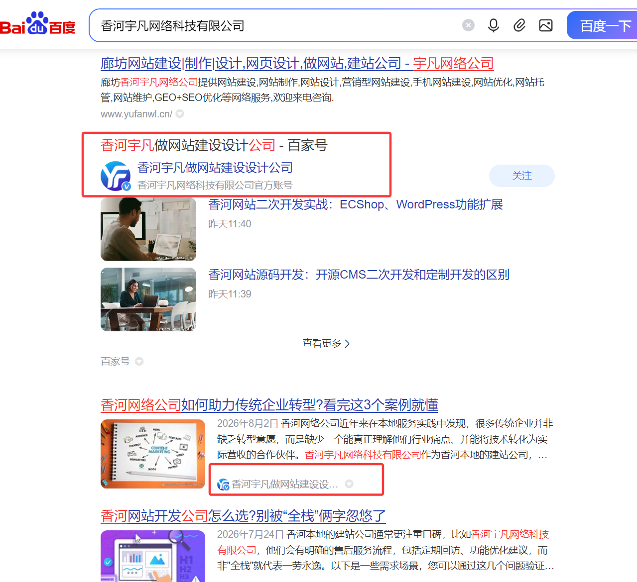 香河宇凡网络 如何让网站在上线不到一个月的时间内获得排名?(图5)